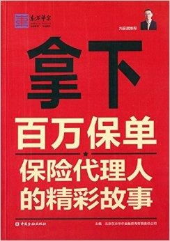 從技術(shù)開發(fā)到百萬保單 一位保險代理人的跨界蛻變