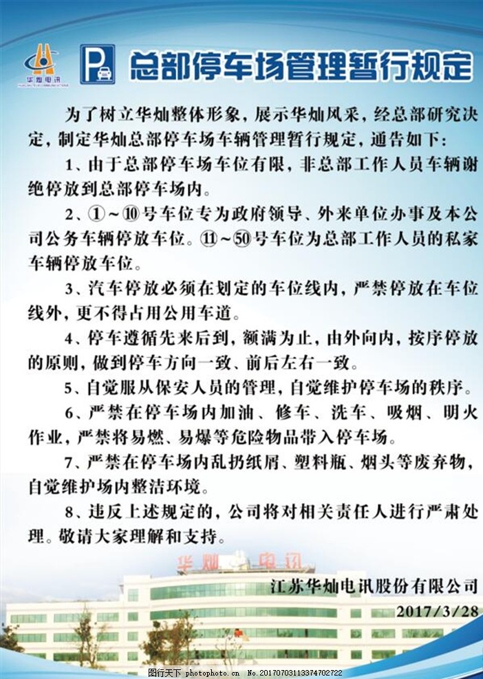企業(yè)停車場管理規(guī)定圖片